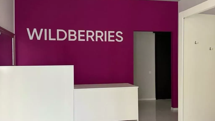 Пункт выдачи Wildberries на Бесики 5