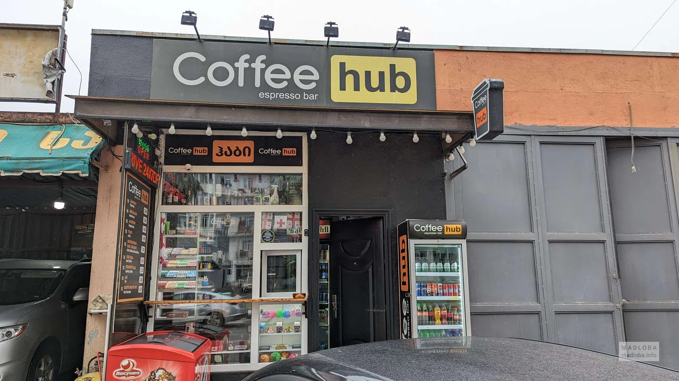 Coffee Hub - кофе с собой