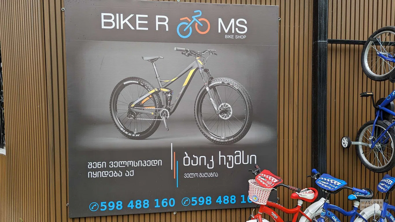 Bike Rooms - Ваш велосипедный магазин в Кутаиси