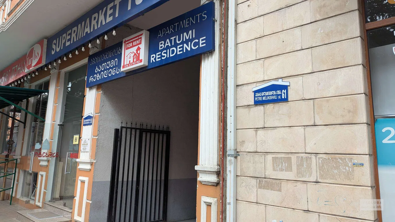 Апартаменты "Residence Batumi" в Батуми