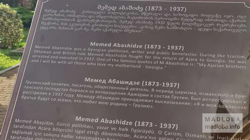 Памятник Мемеду Абашидзе