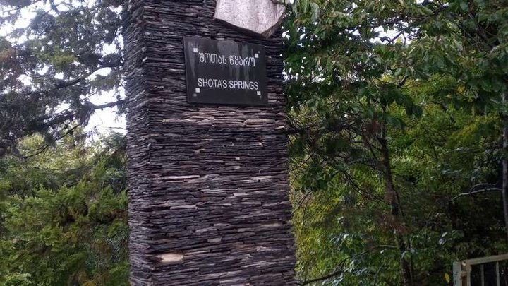 Памятник Шота Руставели "Shota's springs"