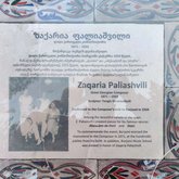 Памятник Захарии Палиашвили