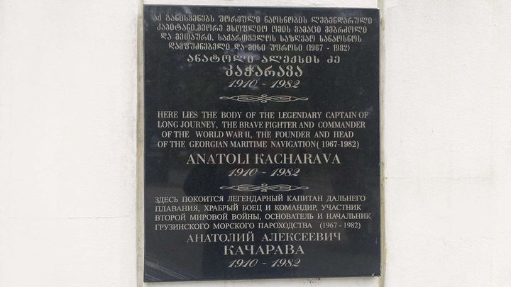 Monument and grave of Captain Anatoly Kacharava