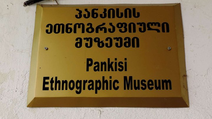 Pankisi Ethnographical Museum