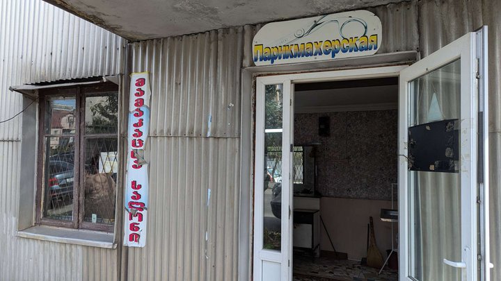 Hairdresser (Petra Melikishvili St., 93)