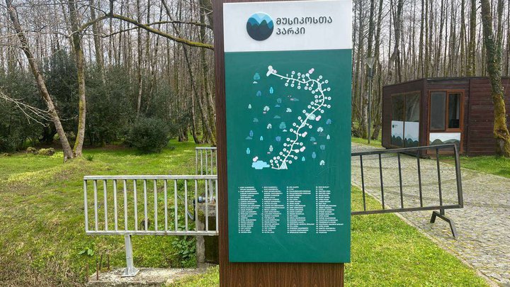 Musicians' Park in Shekvetili