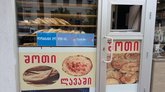 Bakery (Tabidze St.)