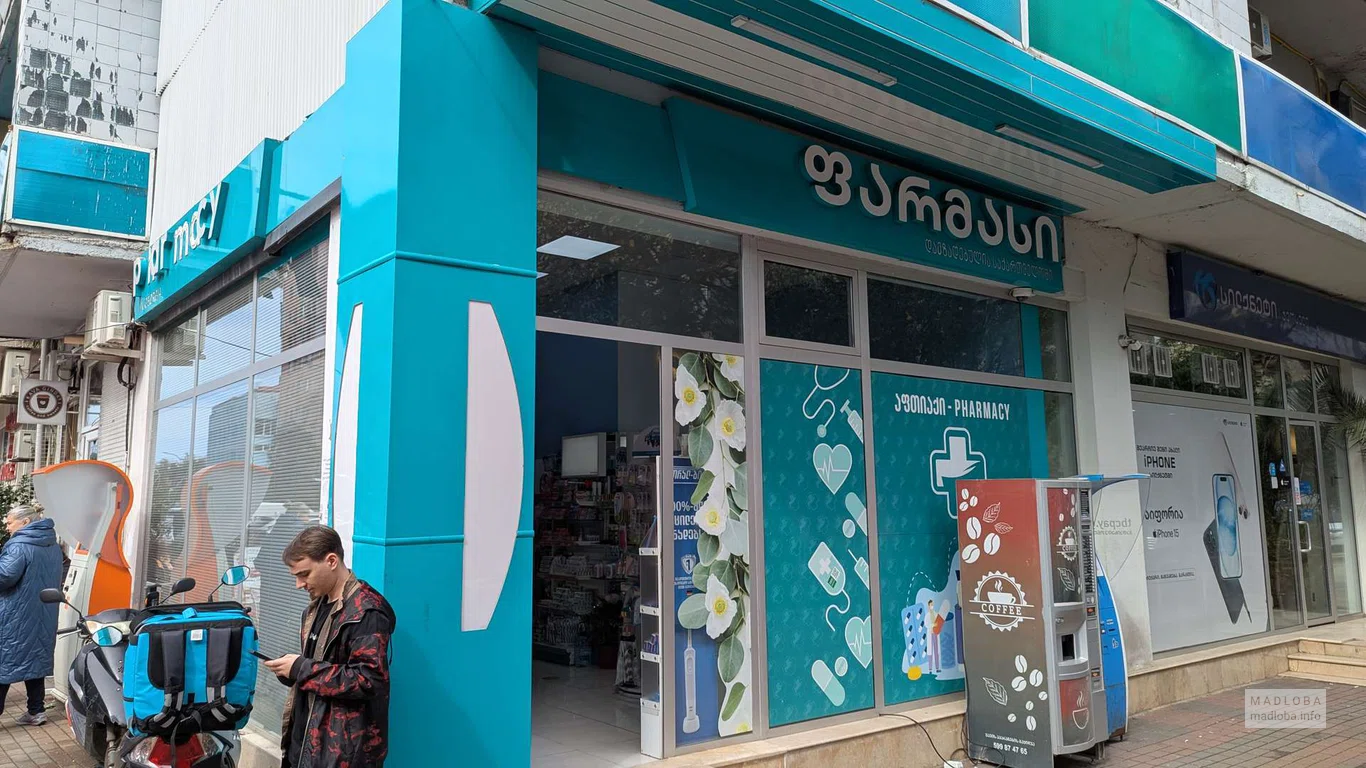 Аптека Pharmacy в Батуми — лекарства, витамины, средства гигиены