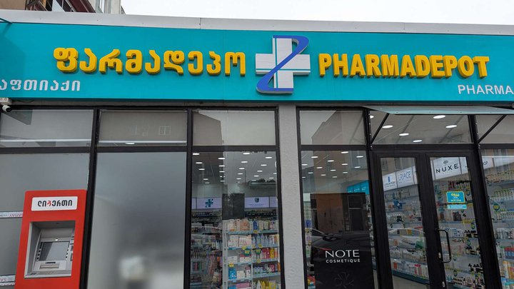 Pharmadepot (Agmashenebeli st., 54)
