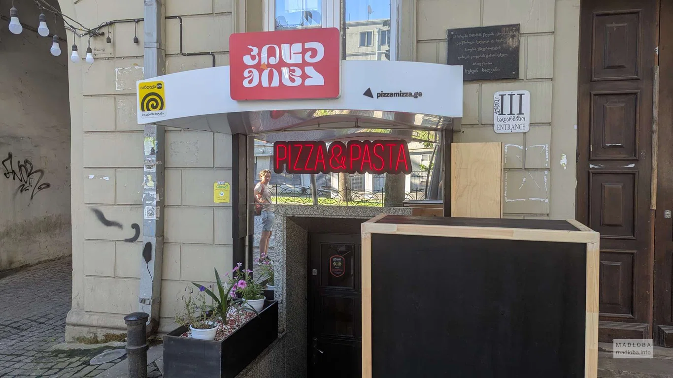 Пиццерия Пицца Мицца в Батуми