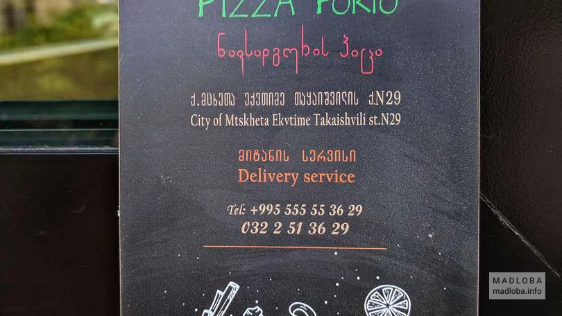 Визитка пиццерии "Рizza Рorto"