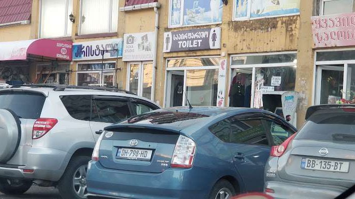 Платный туалет рядом с рынком Хопа