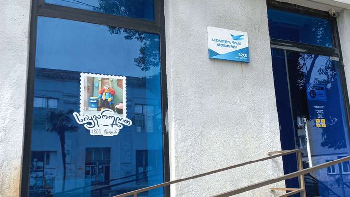 6200 Kobuleti Postal Office