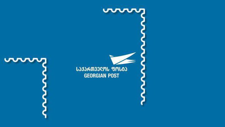 Почта Грузии 6010