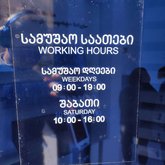 6010 ბათუმის საფოსტო სერვის ცენტრი