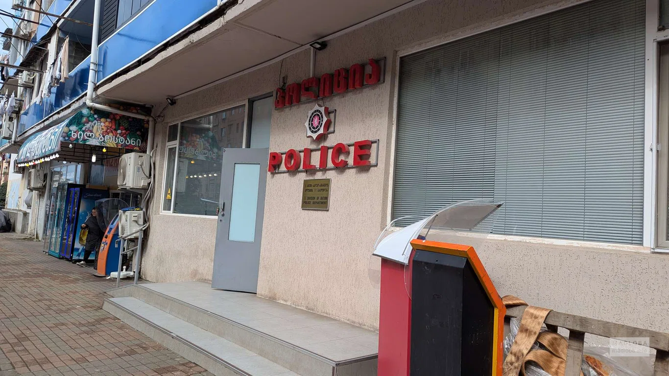 Отделение полиции №2 в Батуми