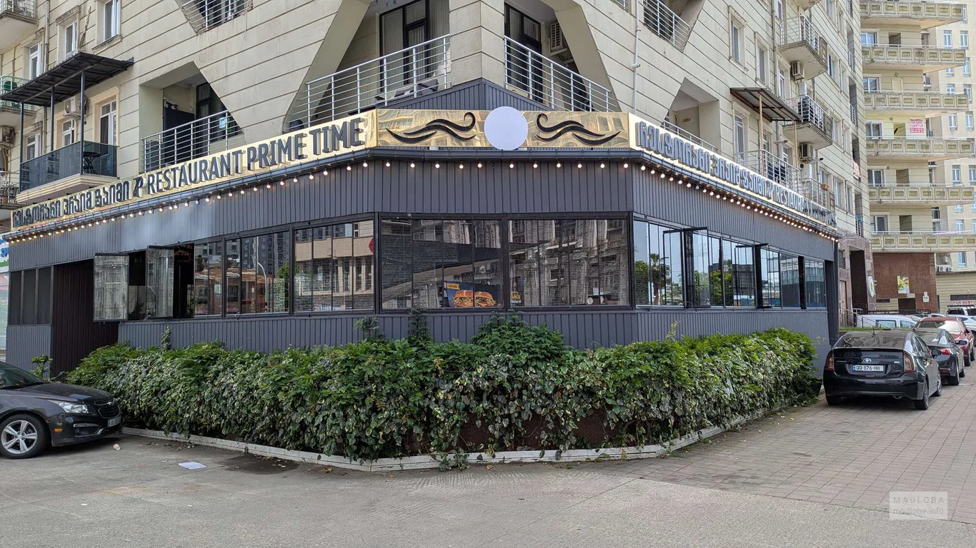 Прайм тайм — ресторан современной кухни в Батуми