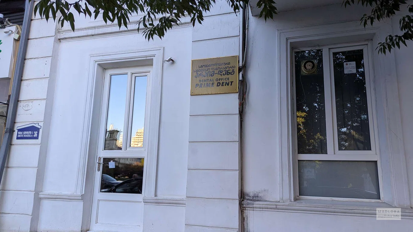 Стоматологическая клиника "Prime Dent" в Батуми