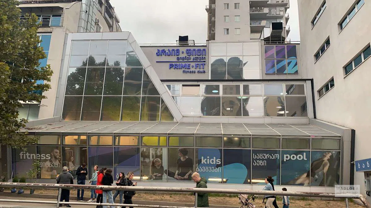 Prime Fit – фитнес-клуб с бассейном в Тбилиси