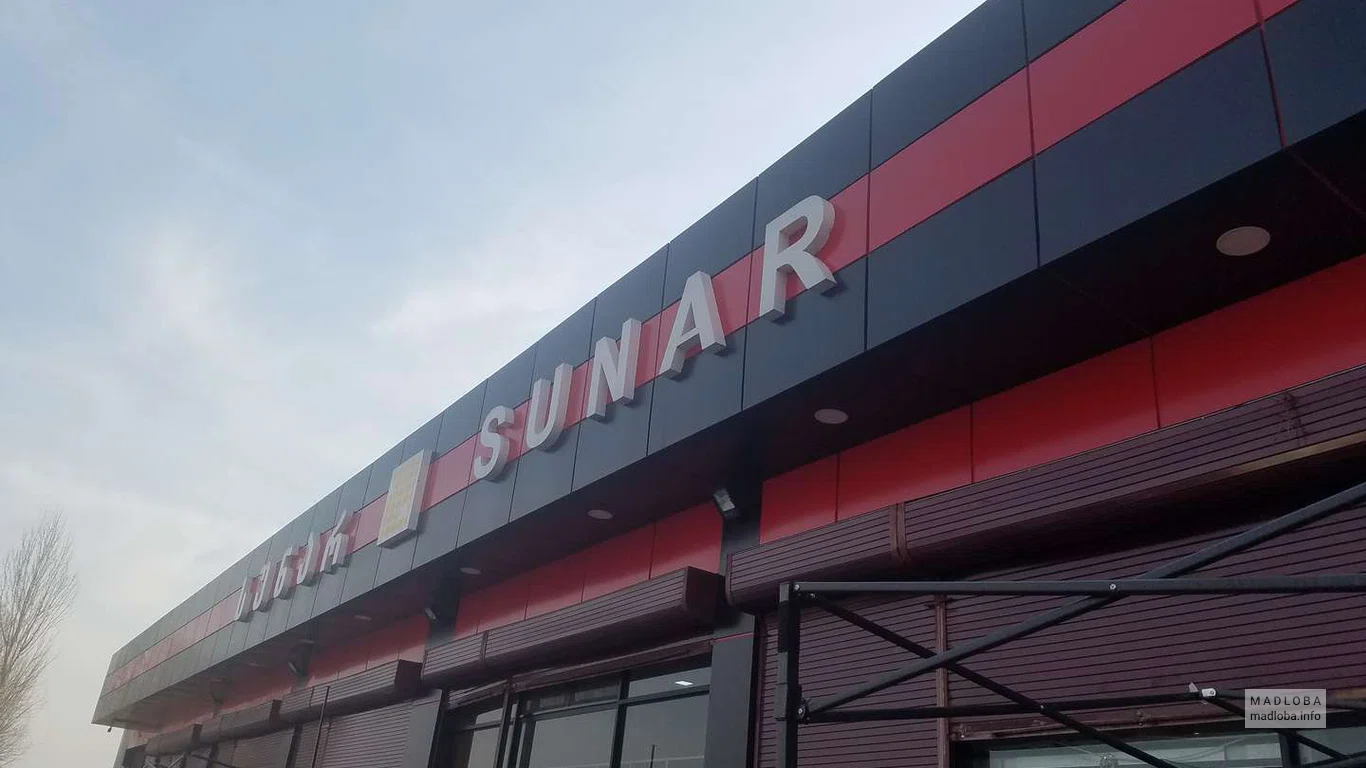 Продовольственный магазин Sunar вывеска