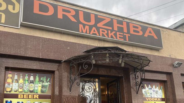 Druzhba Market
