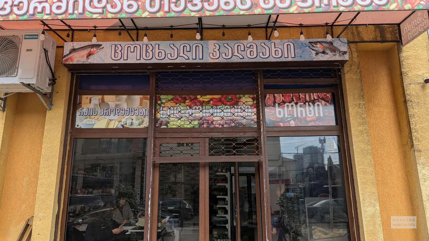 Продуктовый магазин на Чайковского 82 в Батуми