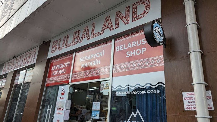ბელორუსული სასურსათო მაღაზია "Bulbaland" (DS Mall)