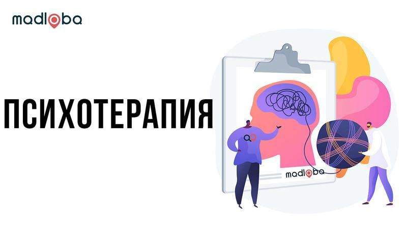 Consultation with a psychotherapist