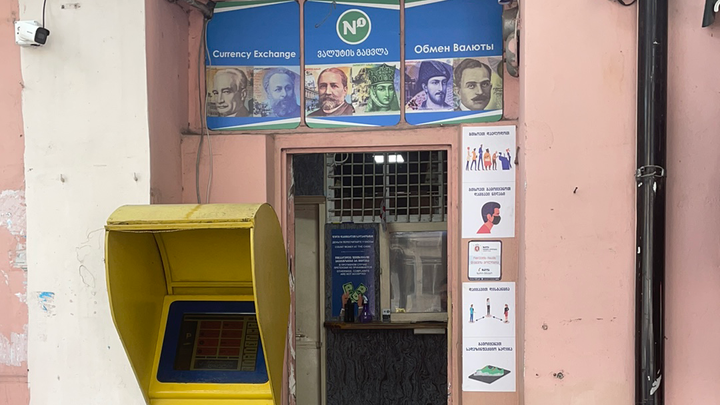 Currency exchange office (Chavchavadze St. 117)