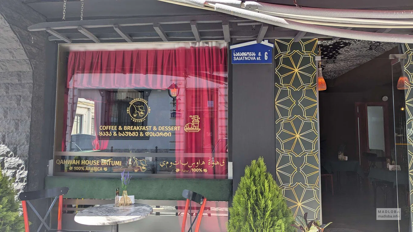 Вход в кофейню Qahwah House Batumi в Батуми