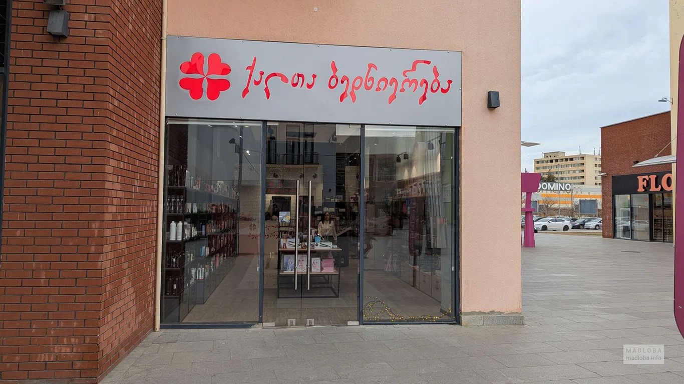 Qalta Bedniereba (East Point) – магазин косметики и ухода в Тбилиси