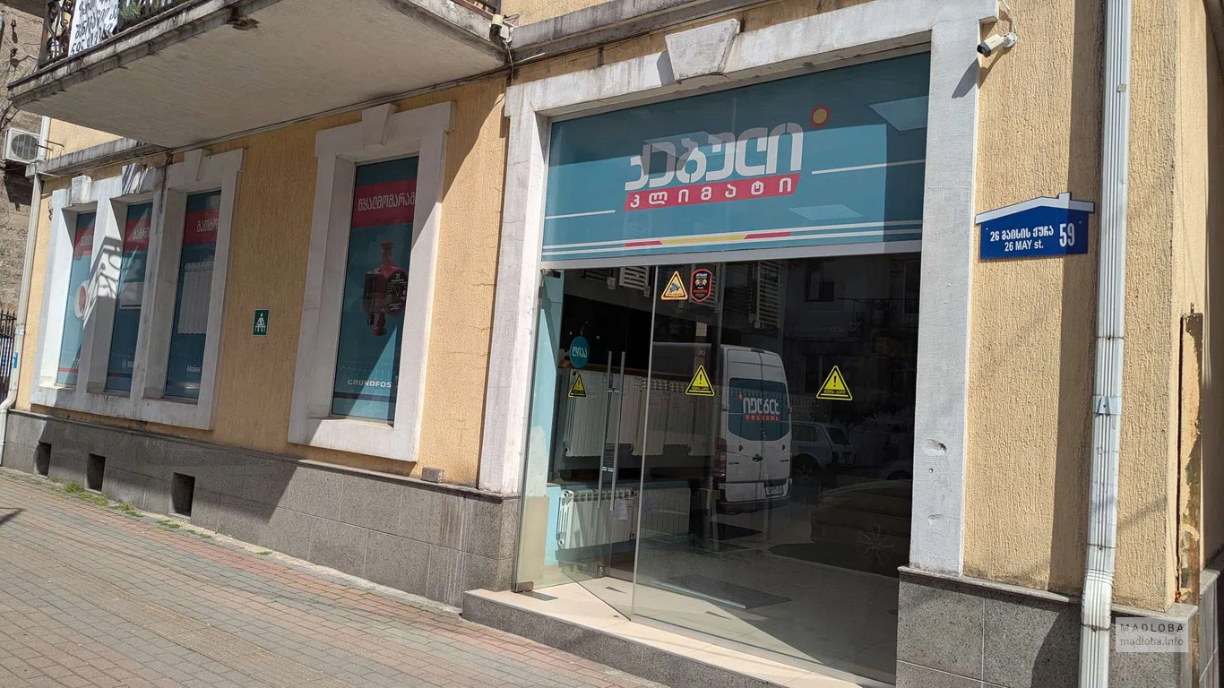 Qebuli Climate — магазин систем отопления и водоснабжения в Батуми