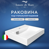 Раковина Amore di Mare Milano 600