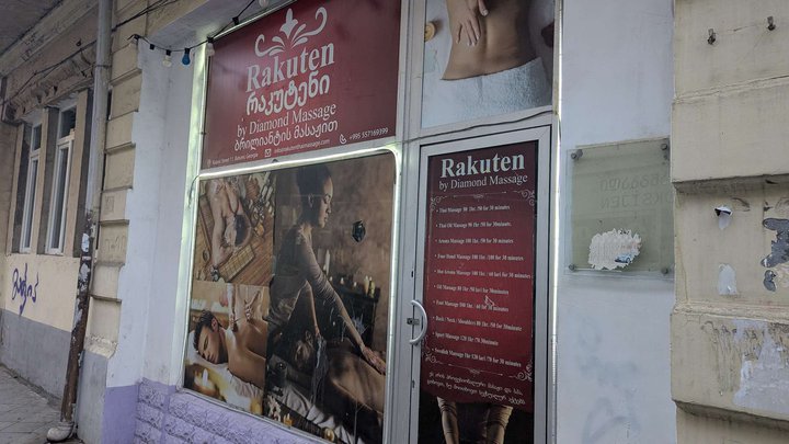 რაკუტენი ბრილიანტის მასაჟით