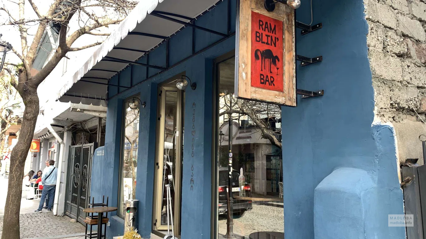 Ramblin' Bar — атмосферный бар с авторскими коктейлями