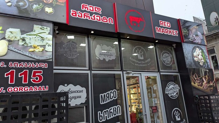 Red Market Meat Store