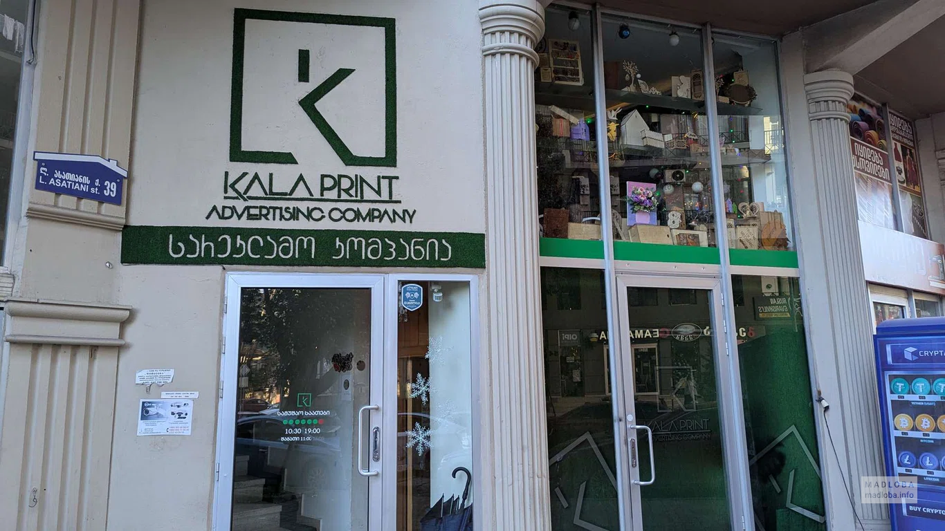 вход в рекламное агентство "Кала Принт"