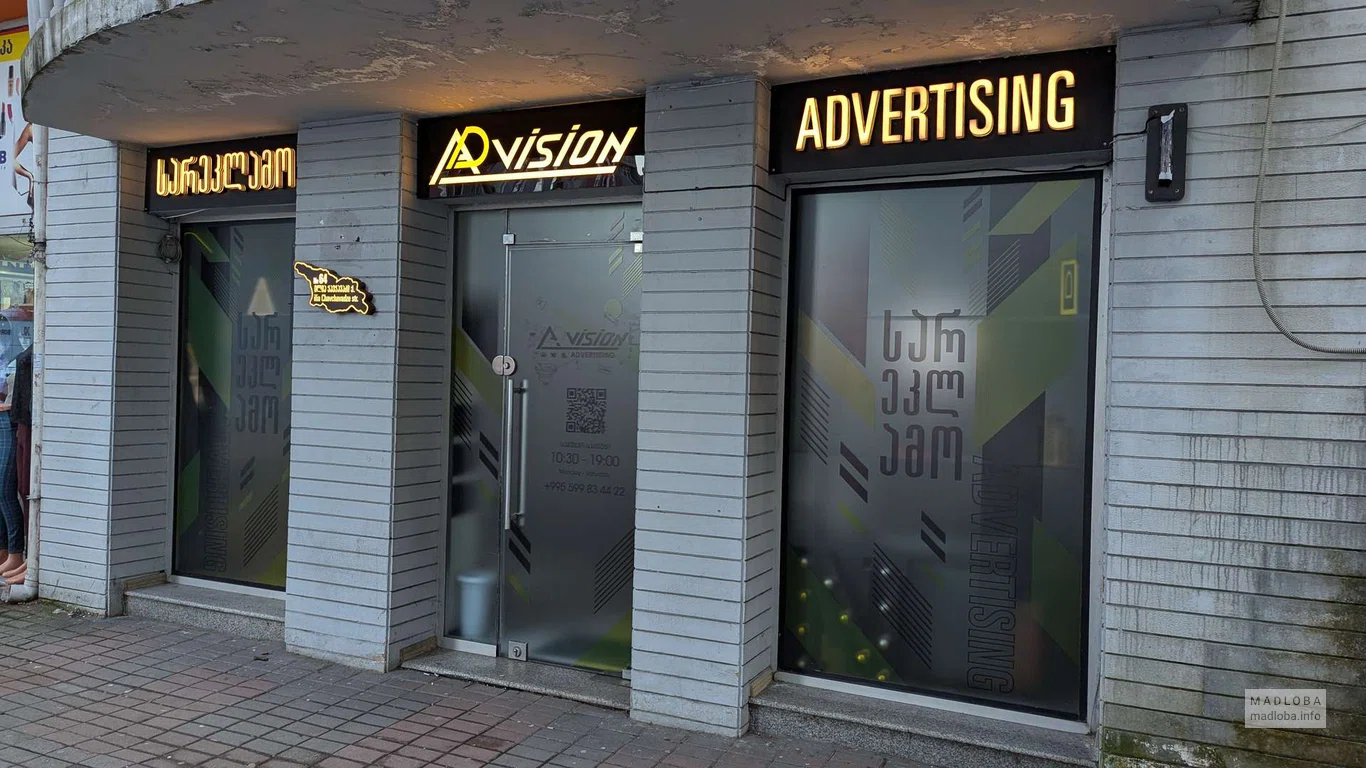 Рекламное агентство "ADvision"