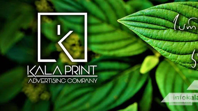 баннер рекламного агентство "Кала Принт"