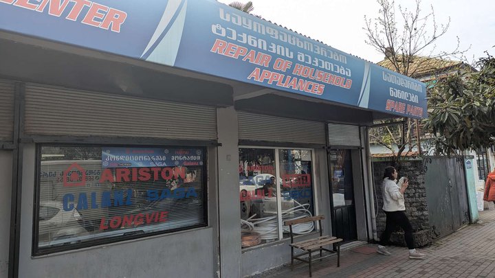 Ремонт бытовой техники ( ул. Лермонтова)