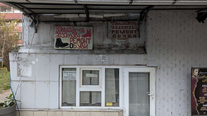 Ремонт обуви (ул. Грибоедова 28)