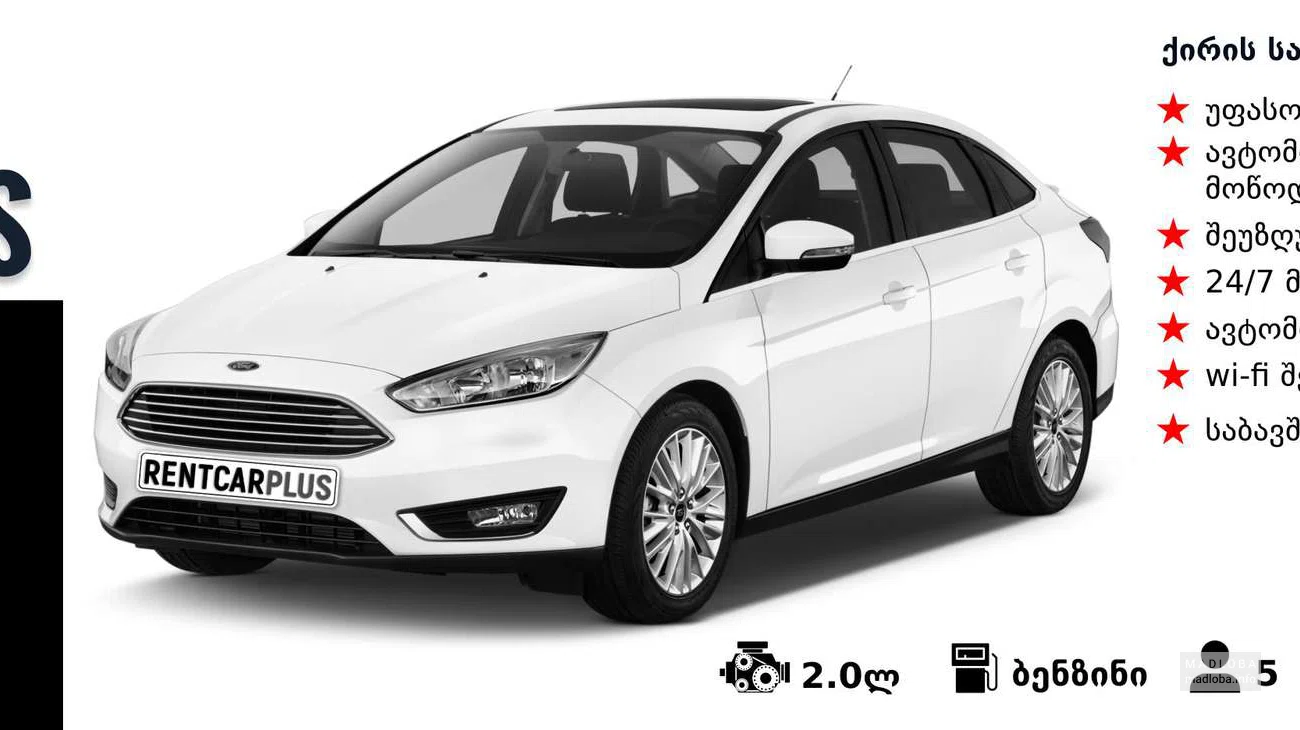 Ford Focus на прокат на пр-те Шота Руставели 30