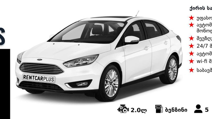 Rent Car Plus (რუსთაველის გამზ. 30)