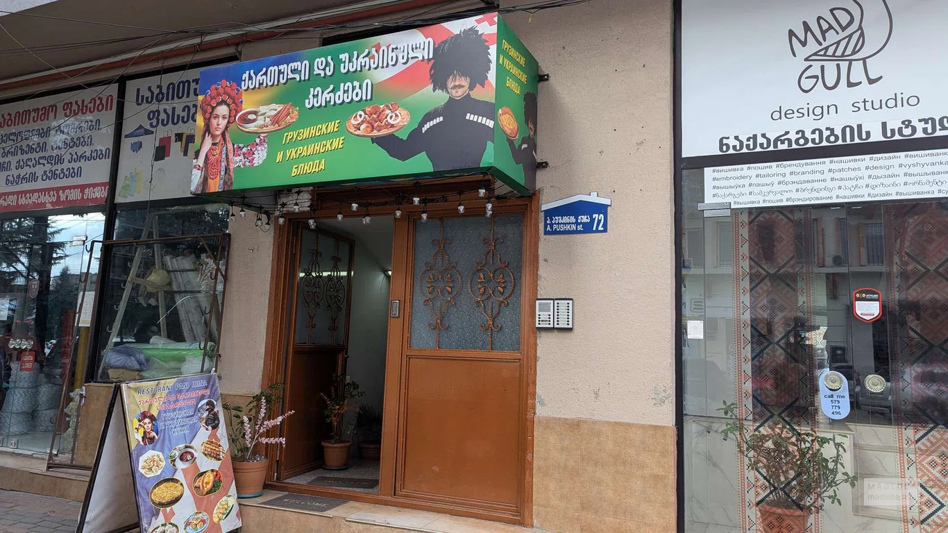 Restorani Pani Irina - грузинская и украинская кухня в Батуми