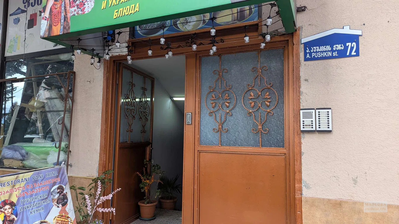 вход в ресторан Pani Irina в Батуми