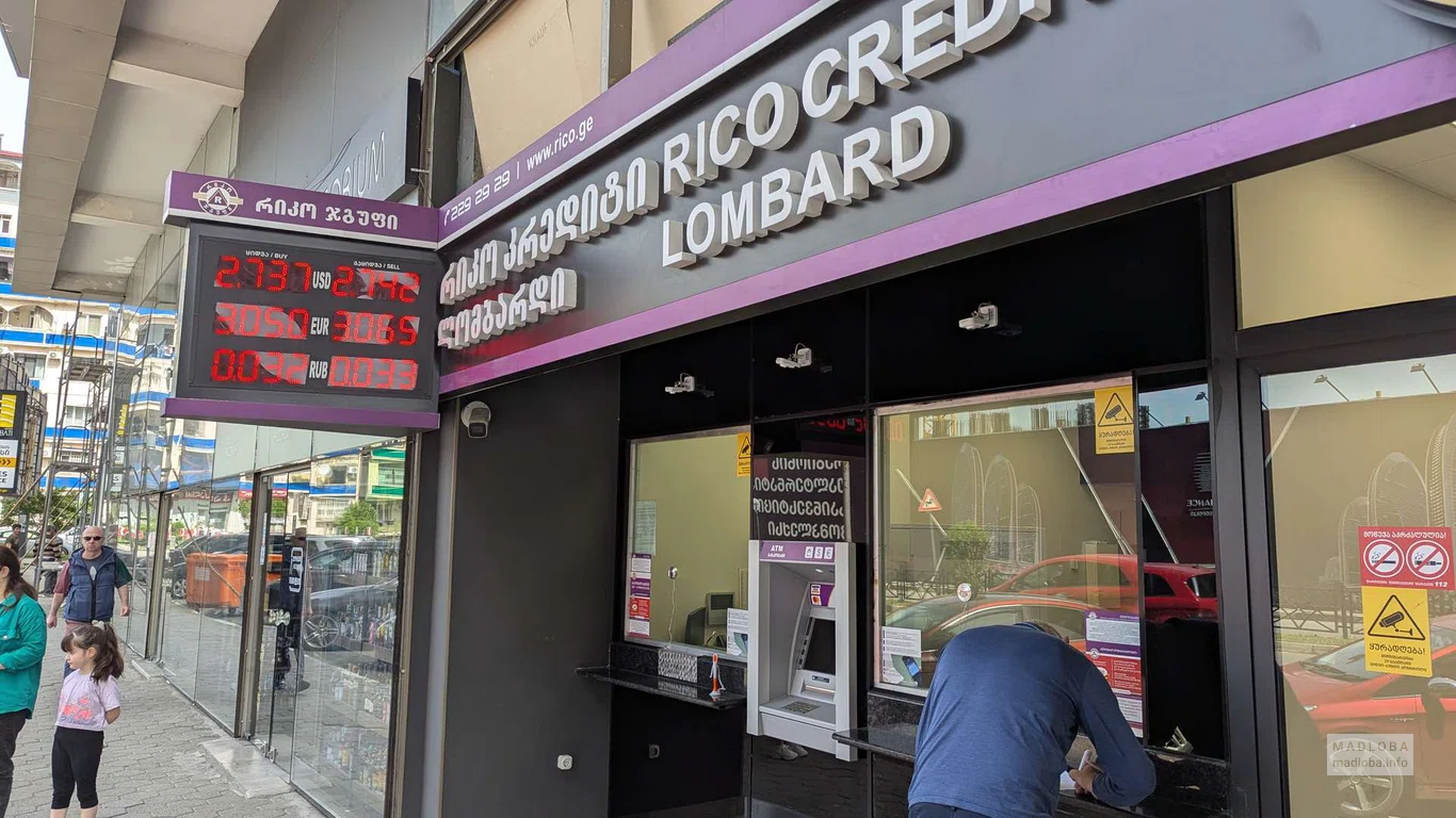 Обмен валют и ломбард Rico Credit в Батуми — доллары, евро, рубли