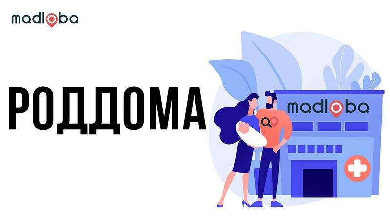 Maternity hospitals in Georgia