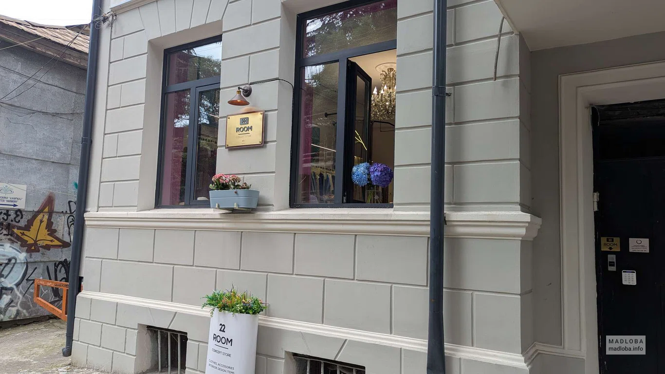 Room22 — концептуальный бутик и шоурум в Батуми