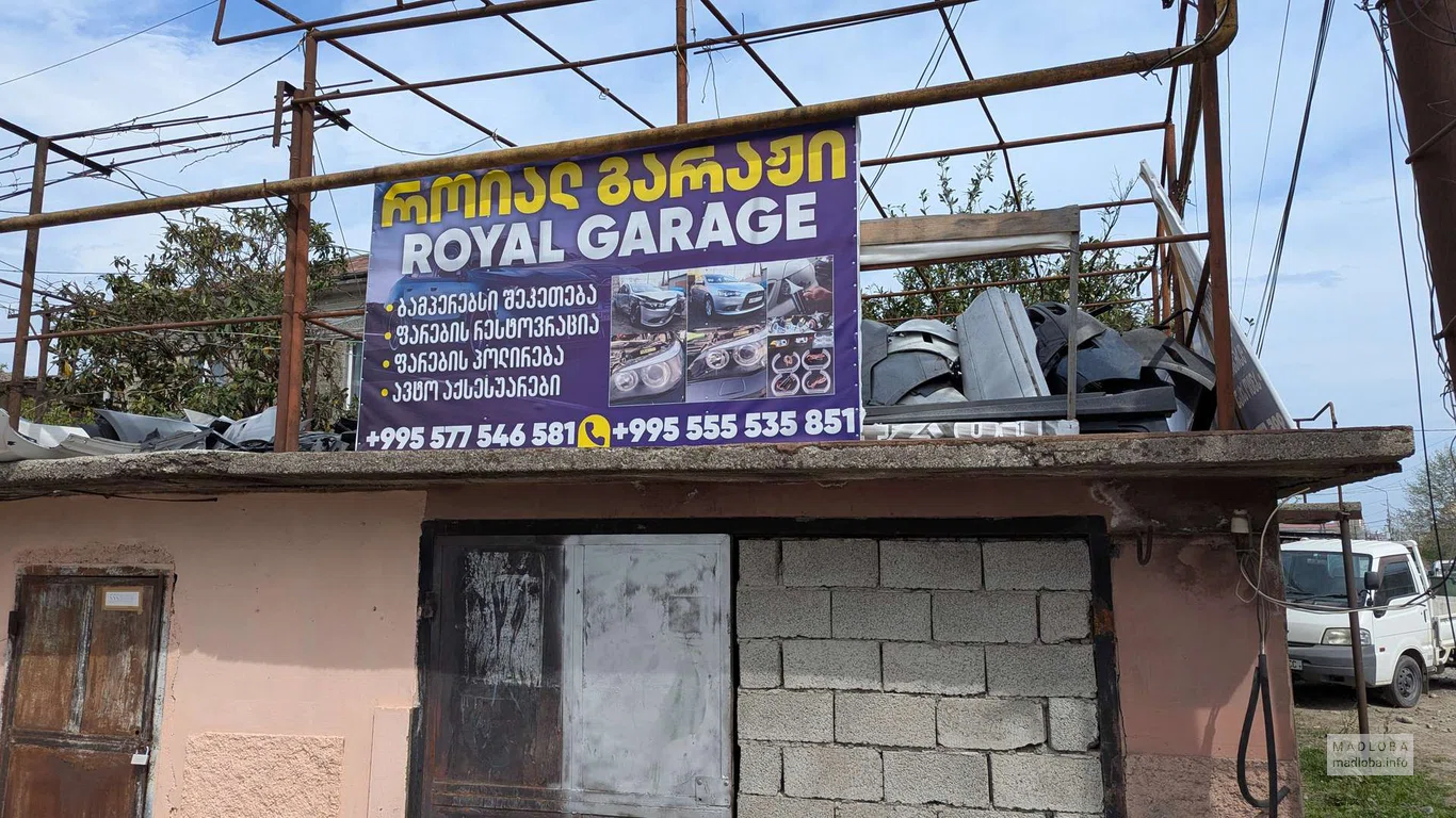 Royal Garage в Батуми — ремонт фар, кузовные работы, автозапчасти
